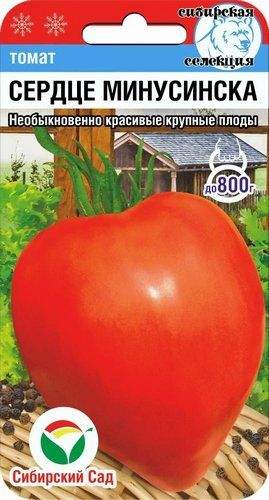 Томат Сердце Минусинска (сибирский сад) 20 шт