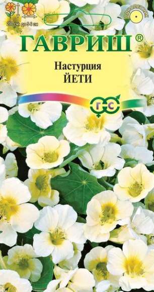 Настурция Йети (гавриш) 1,0гр – купить в г. Омск Настурция Йети (гавриш) 1,0гр – купить в г. Омск