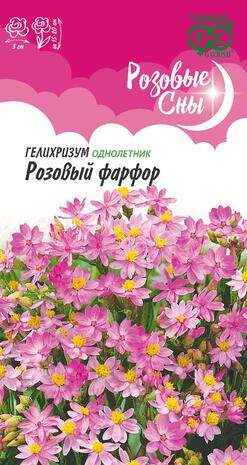 Гелихризум розовый фарфор (гавриш) 0,1 гр  – купить в г. Омск