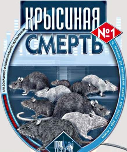 Крысиная смерть 100гр