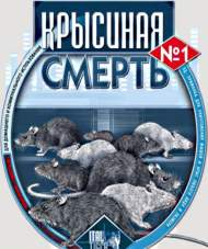 Крысиная смерть 100гр