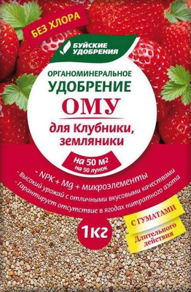 ОМУ для клубники и земляники 1кг (бхз)  – купить в г. Омск