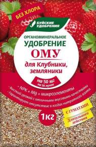 ОМУ для клубники и земляники 1кг (бхз)