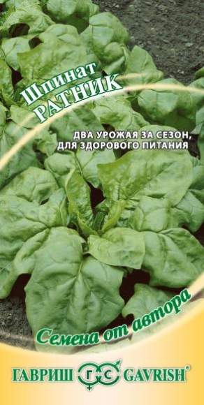 Шпинат Ратник (гавриш) 2,0гр  – купить в г. Омск