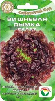 Салат листовой Вишневая дымка (сибирский сад) 0,5 гр Салат листовой Вишневая дымка (сибирский сад) 0,5 гр
