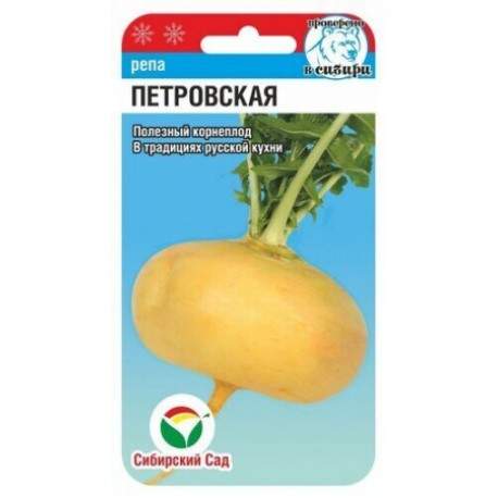 Репа Петровская (сибирский сад) 1,0 гр  – купить в г. Омск